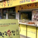부안닭집 - 중구 퇴계로85길 3-1 | 부안닭집