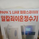 파파스라이어 이미지