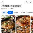 신의주찹쌀순대(해도점) 이미지