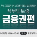 경기도 일자리카페 금융권 직무멘토링 후기!