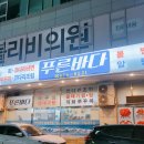 푸른바다 볼테기 | 안양 범계역 맛집 [푸른바다 볼테기] 2차로 방문한 내돈내산 시원한 대구탕 맛집