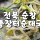 순창장터국밥