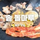 솥돌마루 네이버블로그