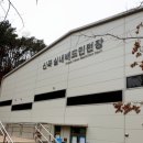 신곡실내배드민턴장