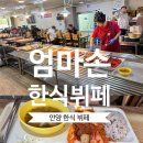 엄마손 한식뷔페 이미지