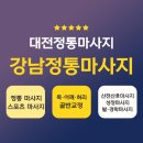 강남정통마사지 이미지