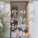 올라비양 이미지