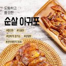 31건어물 순살 아귀포 집에서 즐기는 프리미엄 안주
