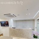 다나에치과의원 이미지