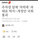 공공주차장 차박 금지법 이미지