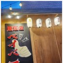 이자카야 베이비 사당점 이미지