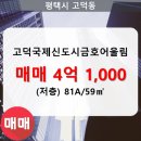 고덕국제신도시 금호어울림 이미지