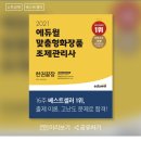 맞춤형화장품조제관리사 제4회 자격시험 한달 합격 후기
