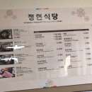 정현식당 - 강릉시 | 정현식당
