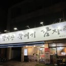 구암동215 | 대구 칠곡 구암동 밥집 한식 맛집 함지산뚝배기감자탕