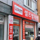 엄마빨래방 이미지