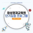 한국아이씨티산업협동조합 | 화성시 영재교육원 단기집중 영재교육 프로그램｜과학 3,4주차 후기