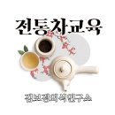 한방 건강차 교육 이미지