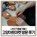 [시민] 프랑스자수 | 고양아트마켓 방문 후기: 예술이 살아 숨 쉬는 공간, 나만의 작품을 만들다