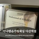 아나덴슈가링왁싱다산역점 - 8696 | [다산왁싱] 아나덴슈가링왁싱 다산역점 방문 후기 (다산 왁싱 다산 브라질리언 주차정보 위치)