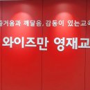 와이즈만영재교육수원영통센터