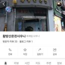 황방산온천