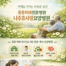 우리효사랑요양병원
