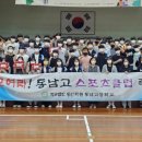 동남고등학교 이미지