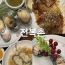 인천 상견례 한정식 구월동 맛집 전복촌 전복정식2인 코스요리 가격 추천 솔직후기 주차정보
