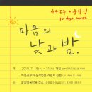 ＜ 마음의 낮과 밤 ＞ - 10 days course (마음공부+꿈작업) 이미지