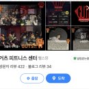 [성북_안암역] 체육관매매_고려대학교 재학생이 만든, 그룹트레이닝 센터_(권리금 1,500) 이미지