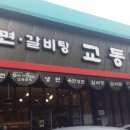 교동면옥원대점 이미지