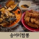 대전산업정보학교 | 대전짬뽕맛집 괴정동 숭어리짬뽕｜해물가득 매운짬뽕, 두툼한 탕수육 솔직 후기