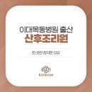이마트24 이대목동병원점 | 이대목동병원 출산 산후조리원 한 곳만 생각한 이유