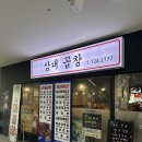 삼대곱창