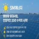 SM 태양광발전소 이미지