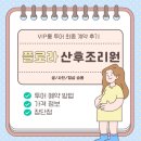 분당 플로라 산후조리원 VIP룸 투어 최종 계약 후기 (예약 , 장단점, 가격 정보)