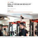 ACE PT 이미지