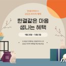 "돌아온 결혼·이사 시즌"…한샘, 가구·인테리어 할인 진행 이미지