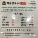땡큐춘자해물칼국수