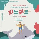 예술의전당 영상화사업<SAC on Screen>호두까기 인형 상영 | [어린이날 특집] 온 가족이 함께하는 마법 같은 인형극! 'SAC ON SCREEN' 피노키오 상영 안내