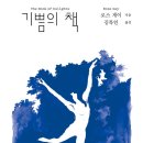 기쁨