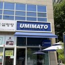 우미마토 | 마곡 오마카세 우미마토 포장 후기｜우미카세 벤또 도시락 솔직리뷰