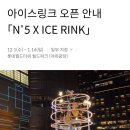 LOTTE WORLD TOWER LUXURY CHANEL NO.5 ICE RINK 롯데월드 타워 샤넬 NO.5 아이스 링크 이미지