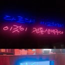 역전할머니맥주(용화점) 이미지