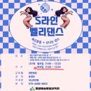 스트레스 해소 신나는 댄스 난타(수)11:00(기초) | 💃[신규-2026] 중계동_S라인 벨리댄스 , 신나는 음악과 함께 스트레스 해소!