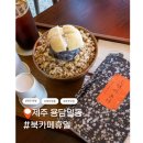 사랑의 작은도서관 북카페 | 제주공항 근처 디저트 북카페휴일, 감성 카페