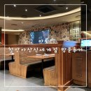 신세계조명 - 울주군 온양로 71 | [천안 맛집] "아웃백 스테이크하우스 천안아산신세계점" 방문 후기