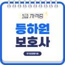 등하원보호사 자격증 온라인 취득방법 및 후기