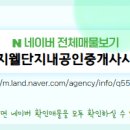 대광로제비앙단지내공인중개사사무소 네이버블로그